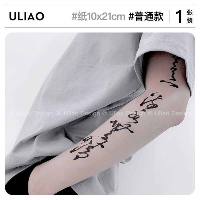 uliao 落花有意流水无情 中文汉字纹身贴防水持久大图案花臂超酷