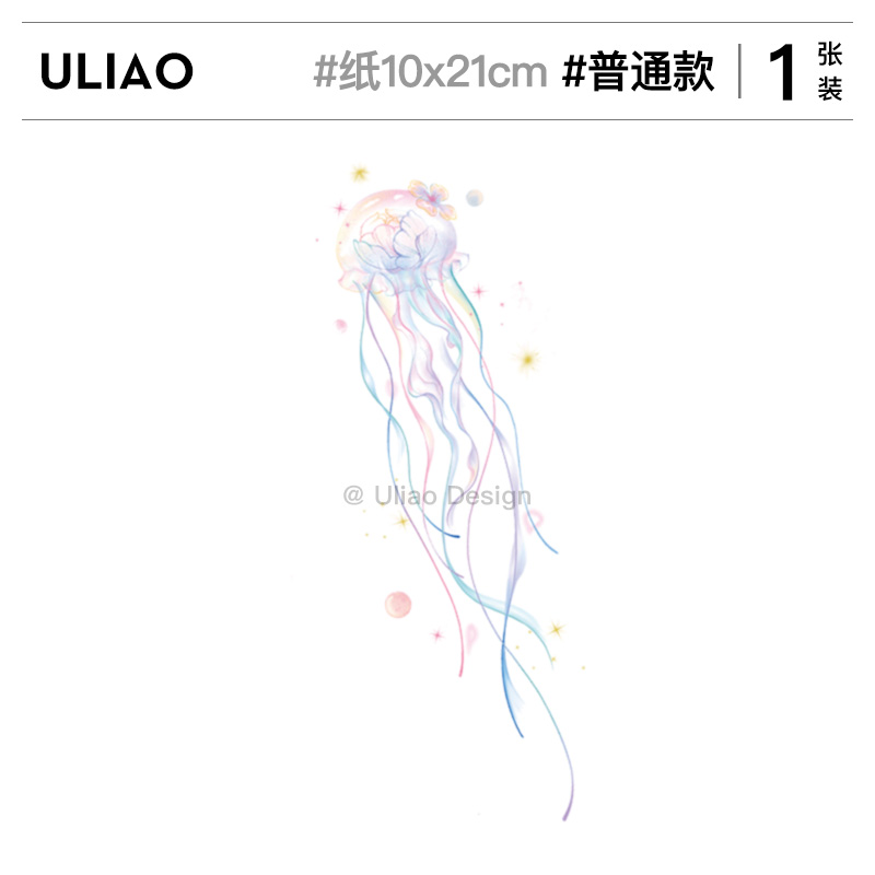 ULIAO联名款超清透水母纹身贴