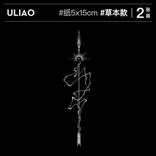 闪电箭羽草本纹身贴半永久防水洗不掉果汁贴持久 2张 ULIAO