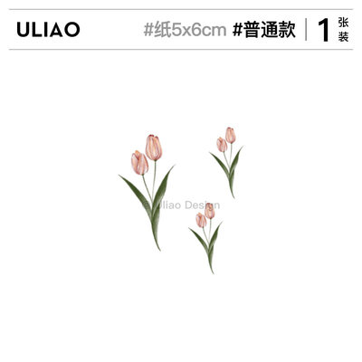 ULIAO郁金香小图案纹身贴