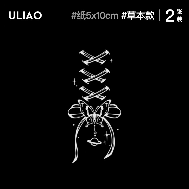 2张 ULIAO 绷带蝴蝶结草本纹身贴防水洗不掉果汁贴持久
