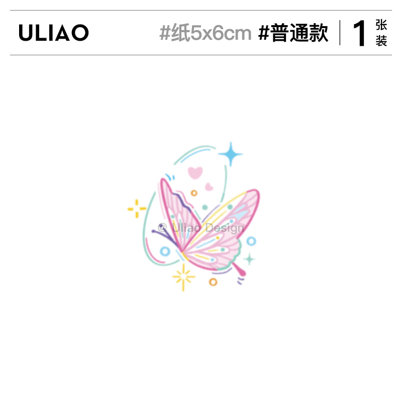 ULIAO联名款少女心蝴蝶纹身贴