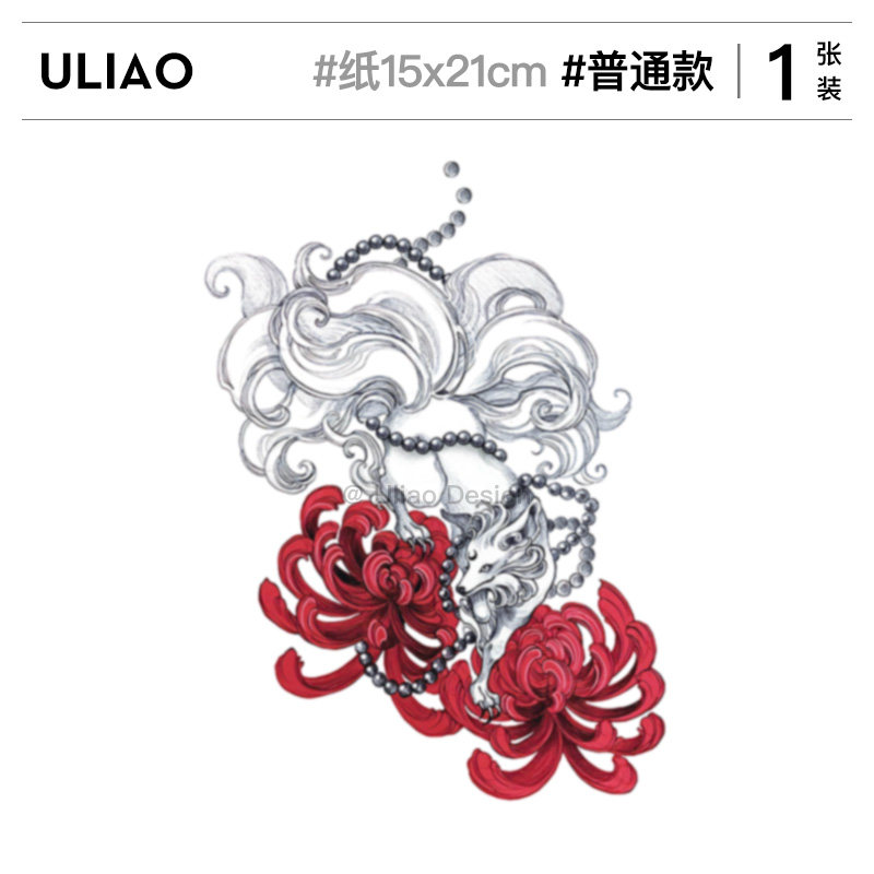 有料uliao 九尾狐彼岸花纹身贴防水持久花臂性感诱惑大图案个性