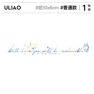 ULIAO 满怀希望所向披靡 英文句子少女心纹身贴防水持久清新ins风
