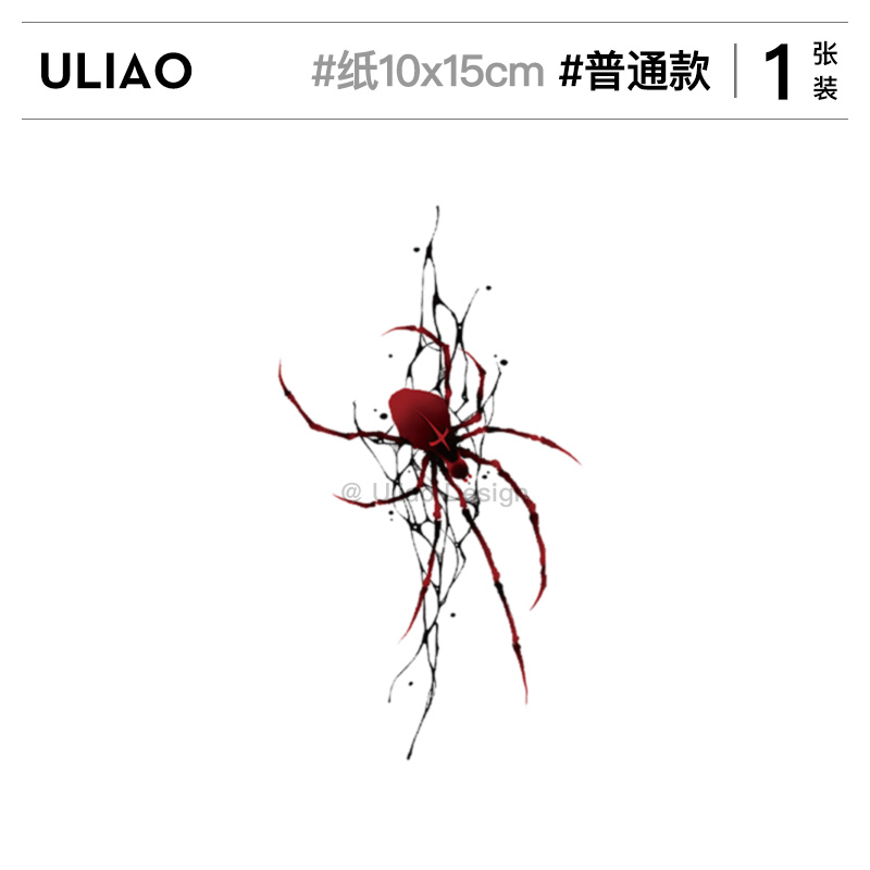 ULIAO联名款暗黑系蜘蛛纹身贴