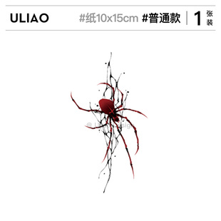 纹身师联名款 ULIAO 暗黑系蜘蛛纹身贴防水持久男女超酷个性 花臂