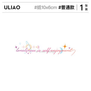 ULIAO 孤独是自我享受 英文句子少女心纹身贴防水持久小清新ins风