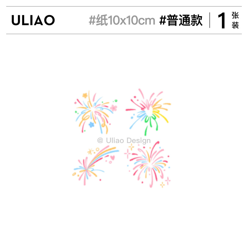 ULIAO少女心烟花纹身贴