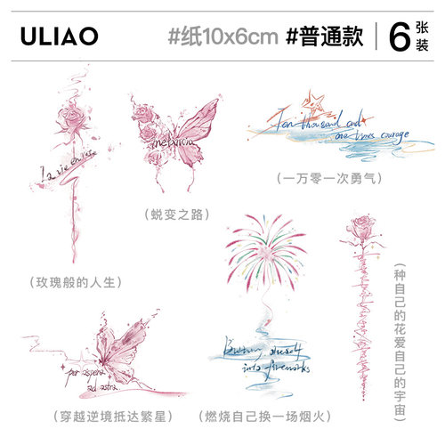 ULIAO 6张英文蝴蝶玫瑰纹身贴防水持久女ins风小清新彩色可洗新款
