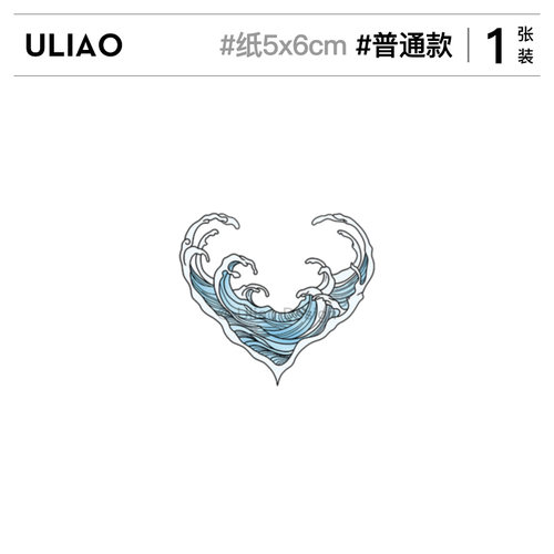 ULIAO 翻涌的心纹身贴防水持久仿真ins风个性设计爱心文身小清新