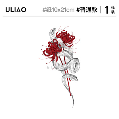 ULIAO彼岸花白蛇纹身贴