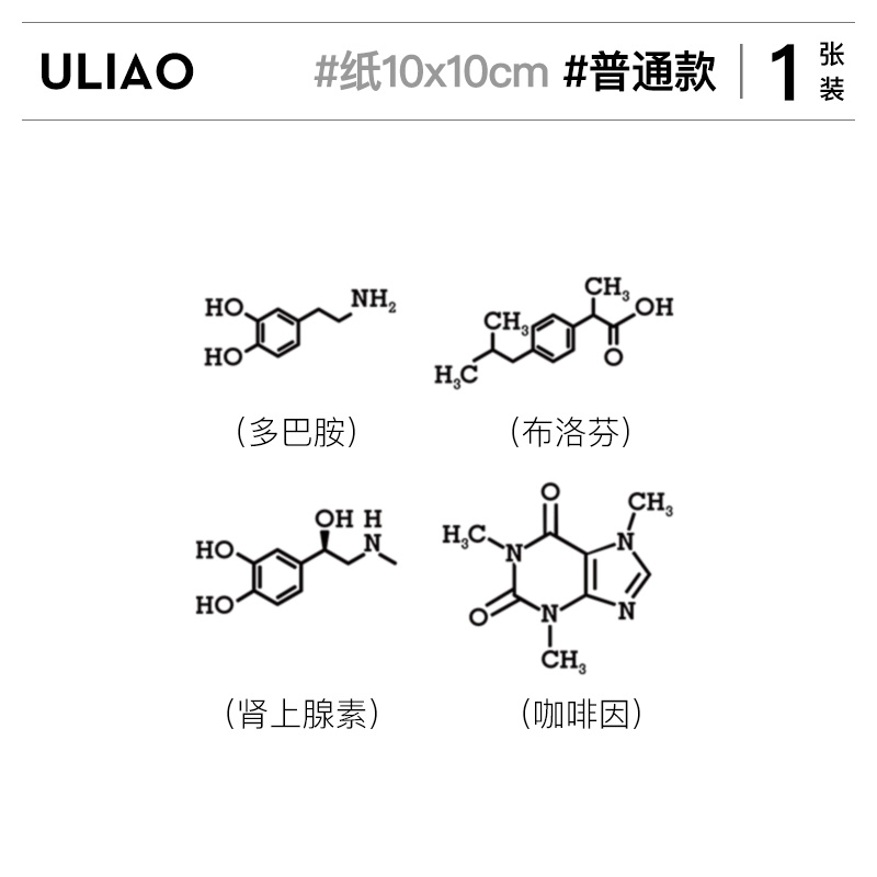 ULIAO分子式手腕纹身贴