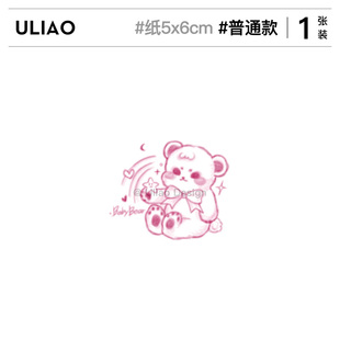 ULIAO小熊纹身贴防水持久少女心日系可爱卡通粉红色 纹身师联名款