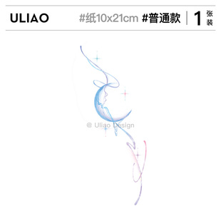 ULIAO银河月牙彩色纹身贴防水持久花臂高级感仙气 纹身师联名款