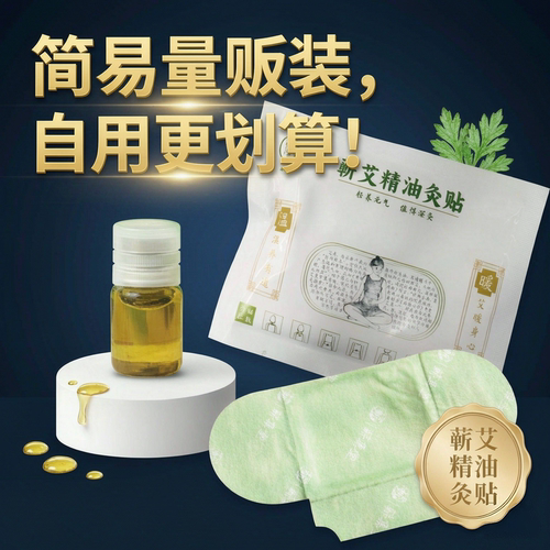 艾草精油贴发热贴无烟艾灸贴艾草温灸贴热敷贴草本精油贴