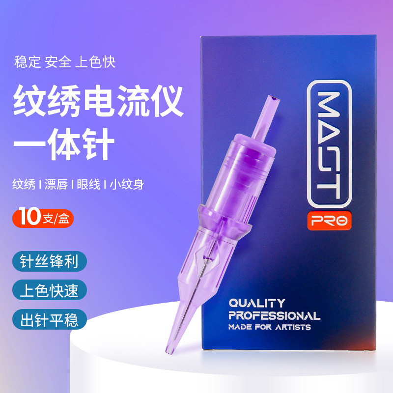 电流仪针头纹绣机器针头全抛多频仪纹身一体小紫针MAST魔灵牛叉针