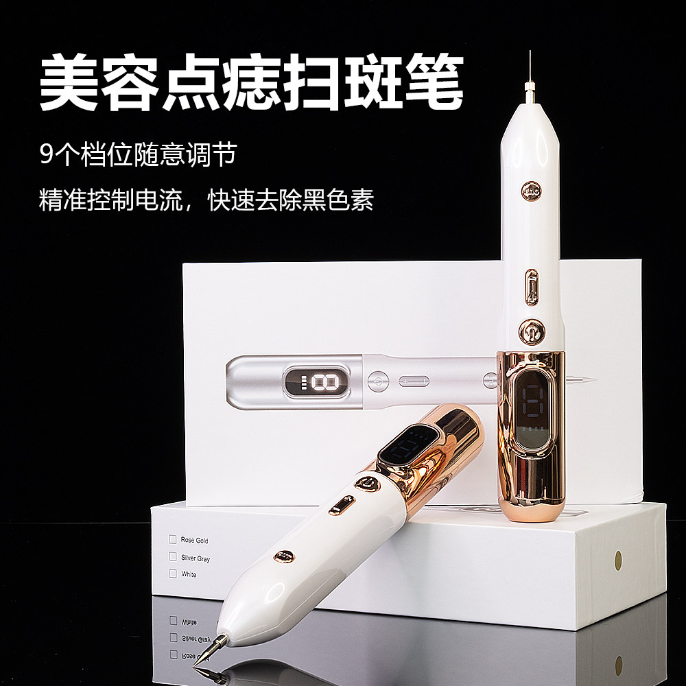 香槟金点痣笔九档小白扫斑点痣专用美容院用品消痣仪器