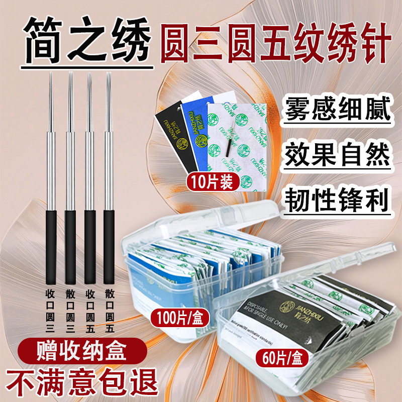 正品圆五圆雾眉收口纹绣针