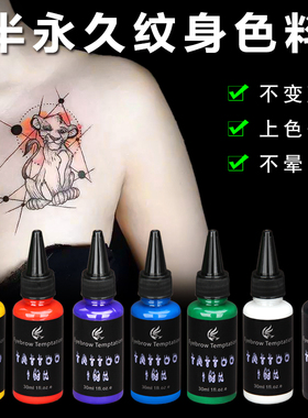 半永久小纹身色料纹绣药水颜料纯植物易上色彩色刺青黑色正品套装
