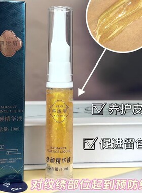 纹眉修复液零结痂锁色纹唇漂唇眉毛固色修复膏纹绣修复剂修护精华