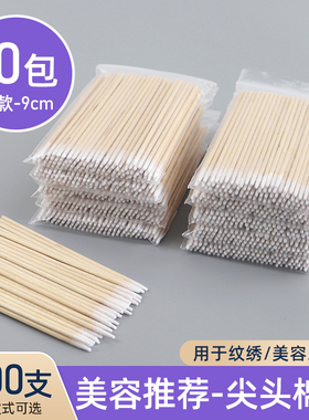 尖嘴棉签1000支装化妆纹绣专用眼线牙签棉棒美容卸妆超细小头木棒
