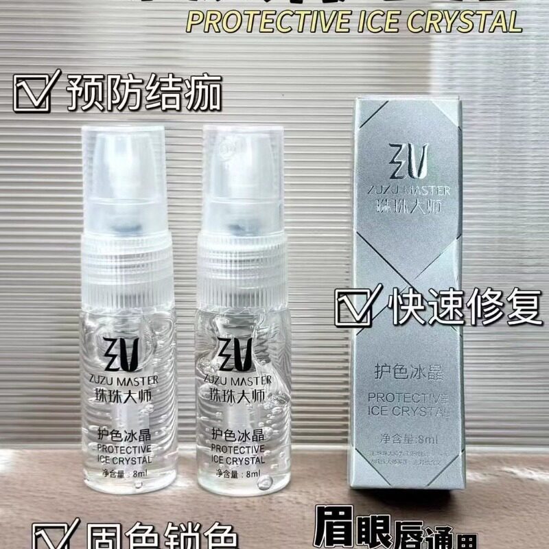 纹绣修护修复冰晶眉毛唇部专用