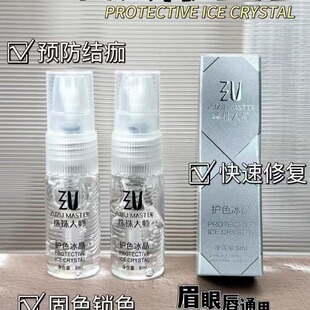 纹绣修护修复冰晶眉毛唇部专用珠珠大师眉眼唇锁色固色精华液纹身