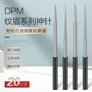 纹绣针手工雾眉圆三针圆三圆五神三神五收口纹眉打雾针片 DPM正品