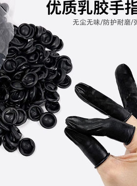 一次性乳胶手指套黑色纹绣美甲防滑防护橡胶指套纹身美睫美容用品