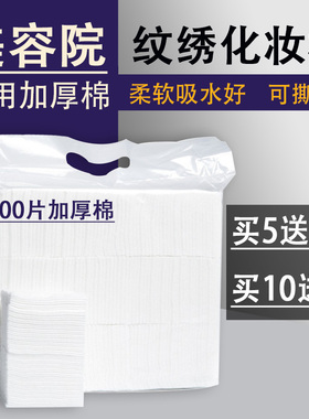 纹绣棉片加厚化妆棉美容院专用卸妆棉纯棉脱脂半永久擦拭清洁用品
