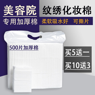 纹绣棉片加厚化妆棉美容院专用卸妆棉纯棉脱脂半永久擦拭清洁用品