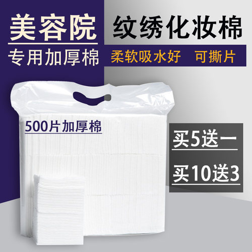 纹绣棉片加厚化妆棉美容院专用卸妆棉纯棉脱脂半永久擦拭清洁用品