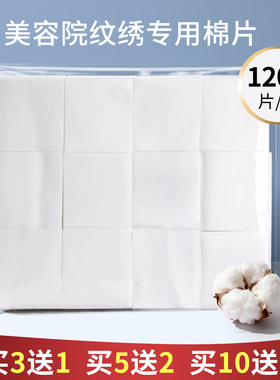 美容院纹绣专用薄化妆棉片卸妆棉片脱脂棉无纺布棉片湿敷纹绣用品