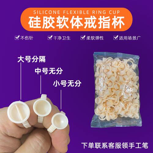 半永久纹绣色料戒指杯防刮手用品