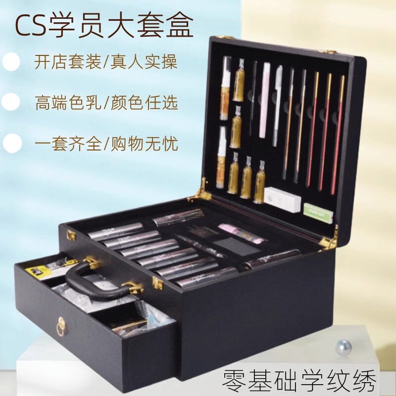 Cs纹饰纹绣真人全套专业半永久眉眼唇色料纯植物初学者免麻套盒