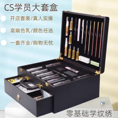 Cs纹饰纹绣真人全套专业半永久眉眼唇色料纯植物初学者免麻套盒