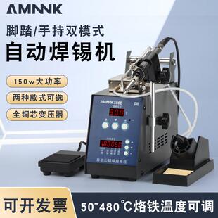 AMNNK386D工业可调温脚踏两用数显恒温高频焊台388D大功率焊锡机