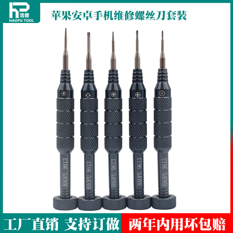 浩普专业手机维修螺丝刀套装安卓华为小米苹果拆机工具尾插笔记本图片
