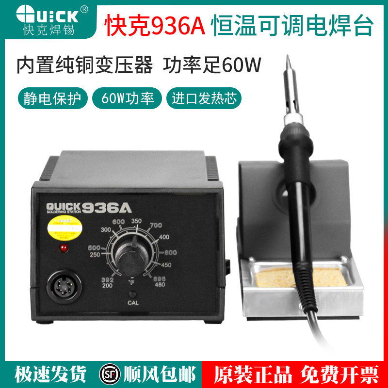 QUICK快克工业级936A恒温可调温电烙铁969焊台手机维修工具套装图片