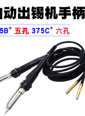 SQE自动焊锡机375B+375C+烙铁焊笔出锡盒373 376D适用出锡管配件