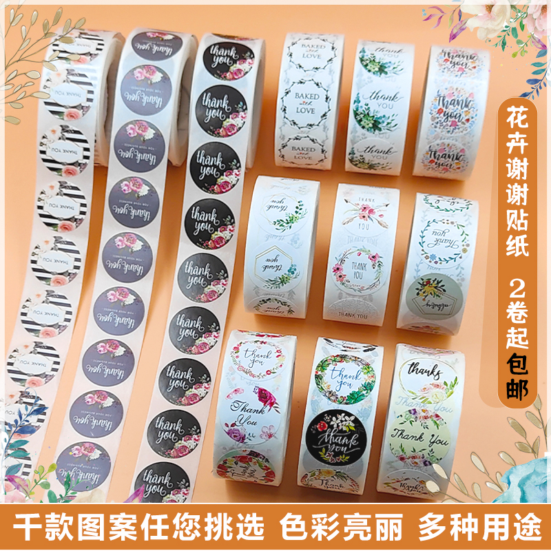 花卉谢谢贴烘焙礼品包装贴封口贴