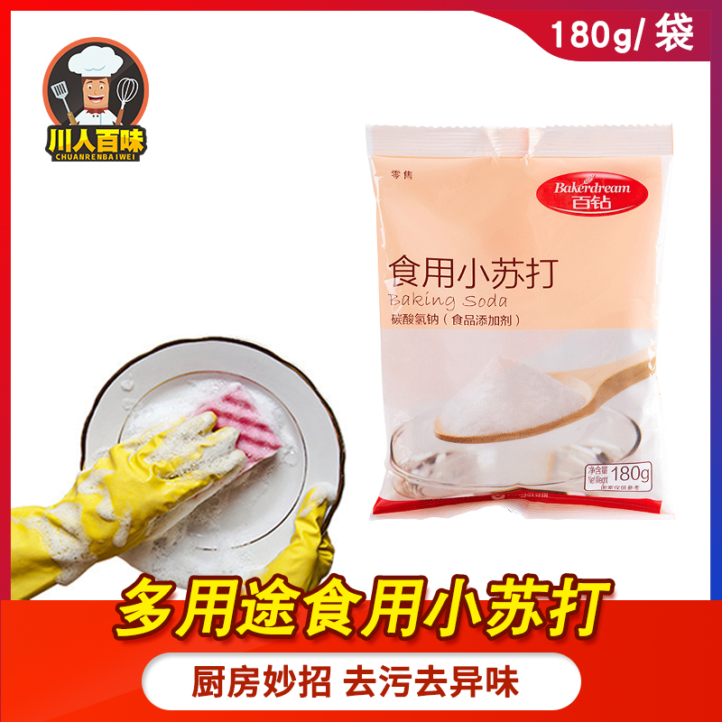 百钻食用小苏打粉厨房水果