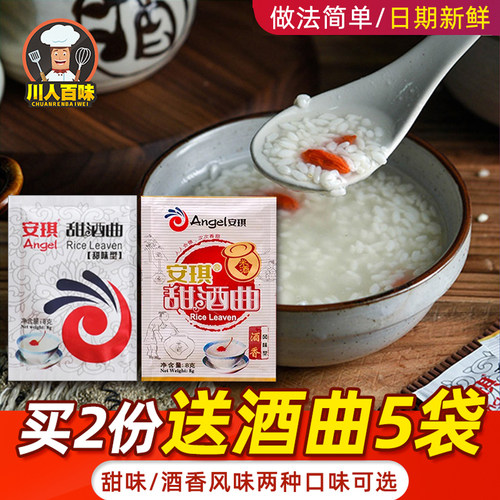 安琪甜酒曲做糯米酒曲子醪糟