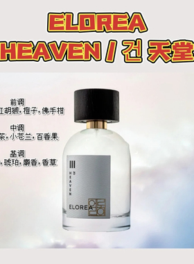 Elorea香水天堂hven地球