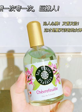 Les Petits Plaisirs香水小样法国小众淡香忍冬花焦糖香草马卡龙
