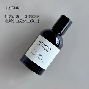 英国perfumer h香水小样小众私藏持久淡香自然系艺术分装试香