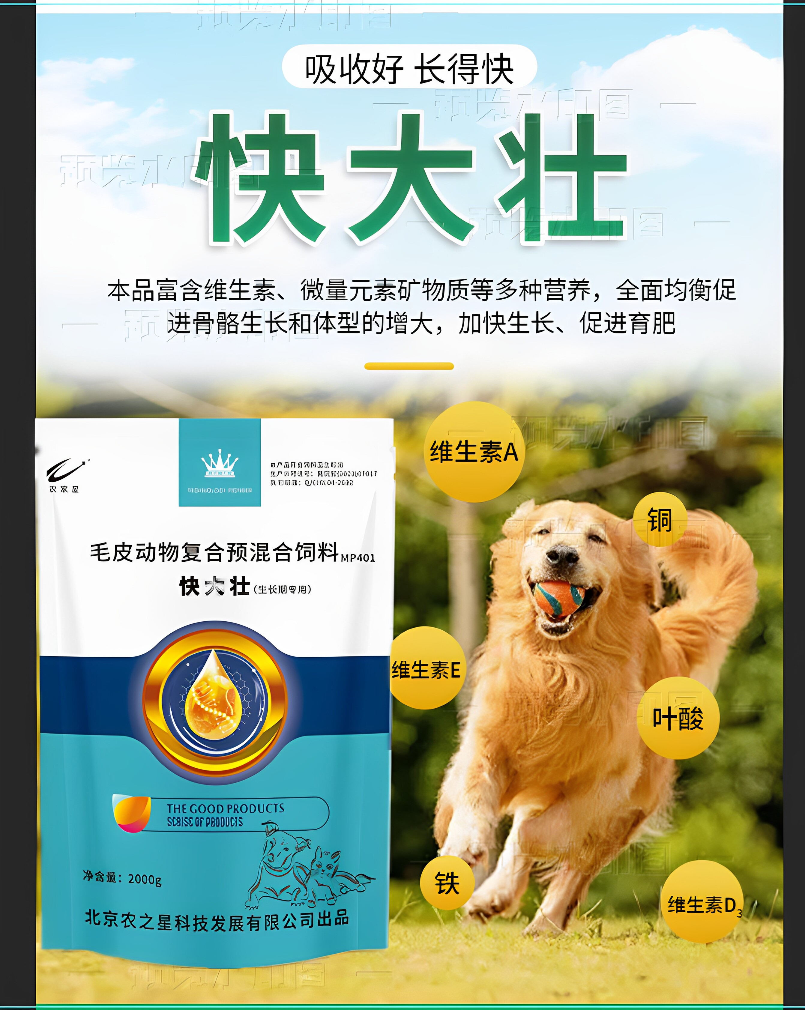 狐貉饲料狗犬猫核微量元素消化好小黑药预混料催肥促进生长拉骨架