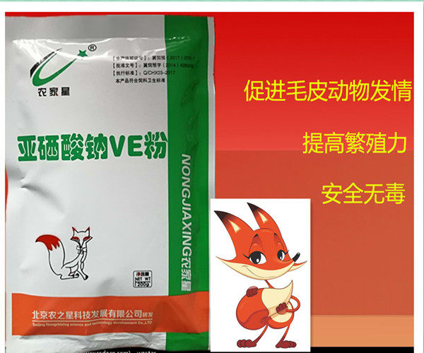 包邮狐貉貂兽用添加剂亚硒酸钠VE粉维生素E提高繁殖狗生育酚