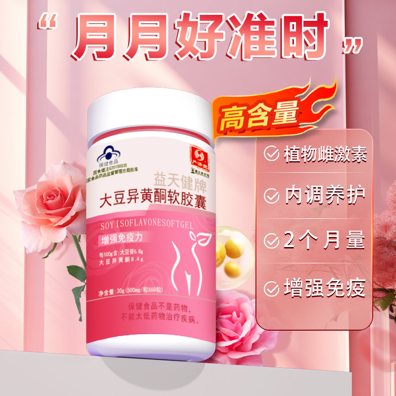 60粒大豆异黄酮严济堂