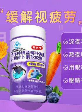 软胶囊蓝莓叶黄素严济堂